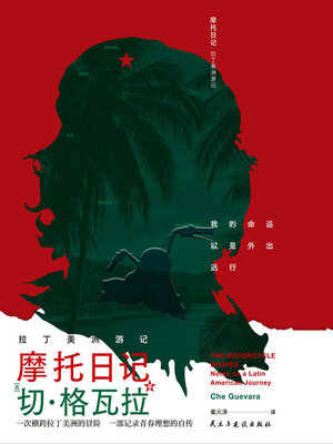 cover image of 摩托日记